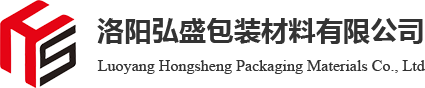 洛阳弘盛包装材料有限公司