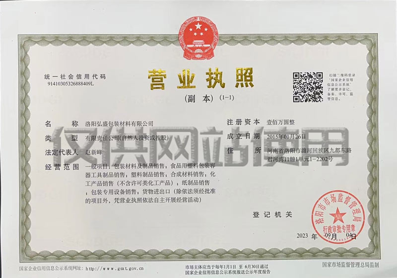 营业执照
